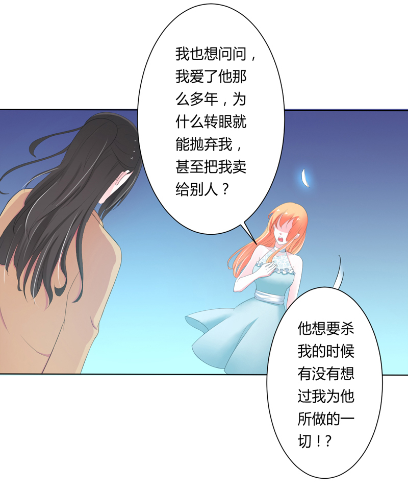 致命宠妻：总裁纳命来！漫画,第60章：我们又见面了2图