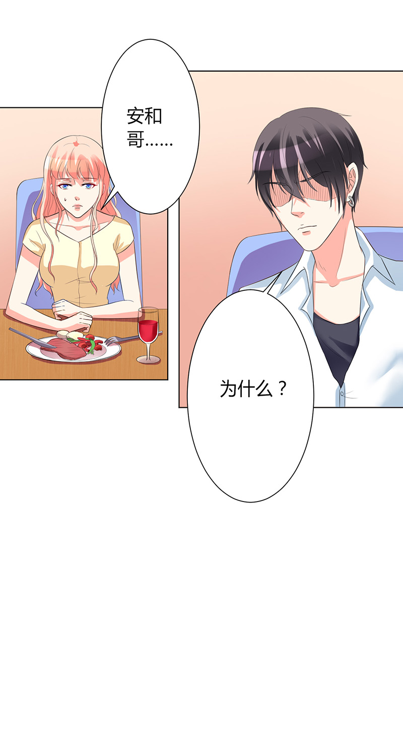 致命宠妻总裁拿命来漫画漫画,第88章：解除婚约4图