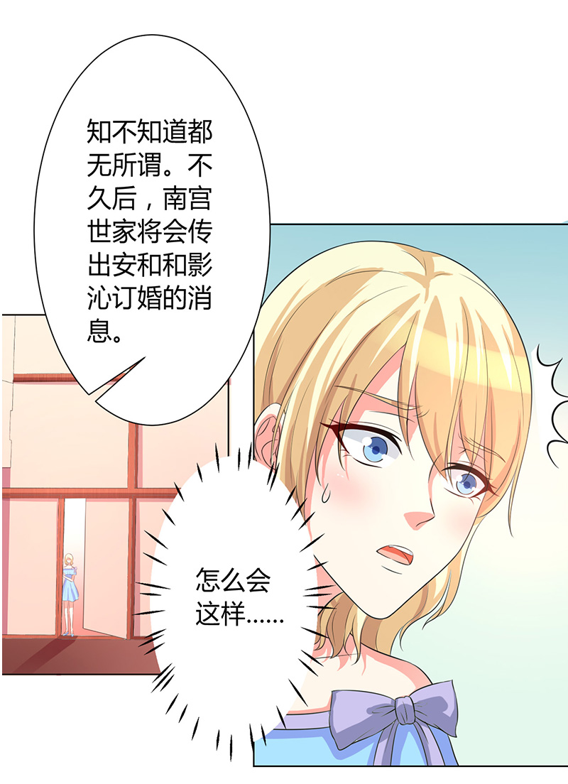 致命宠妻总裁拿命来漫画漫画,第88章：解除婚约4图