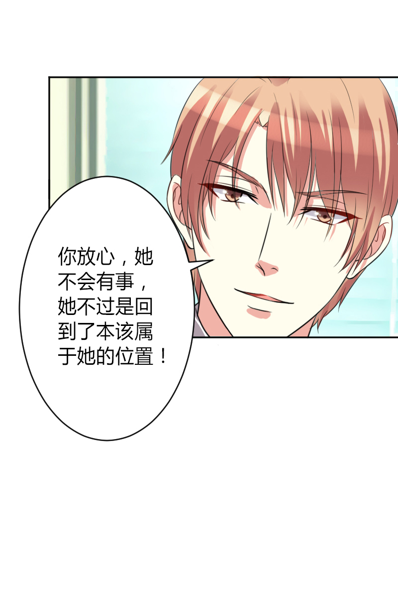 总裁的致命宠妻漫画,第84章：我从没想利用她……3图