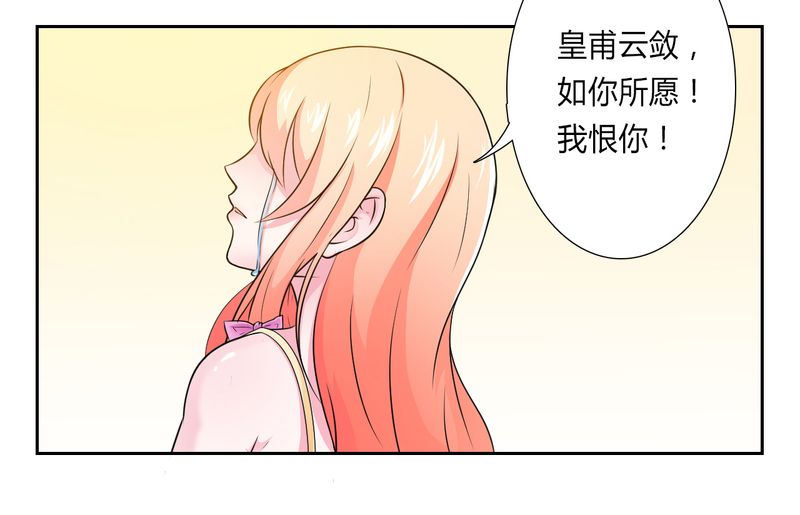 致命宠妻：总裁纳命来！漫画,第24章：不需要你的怜悯3图