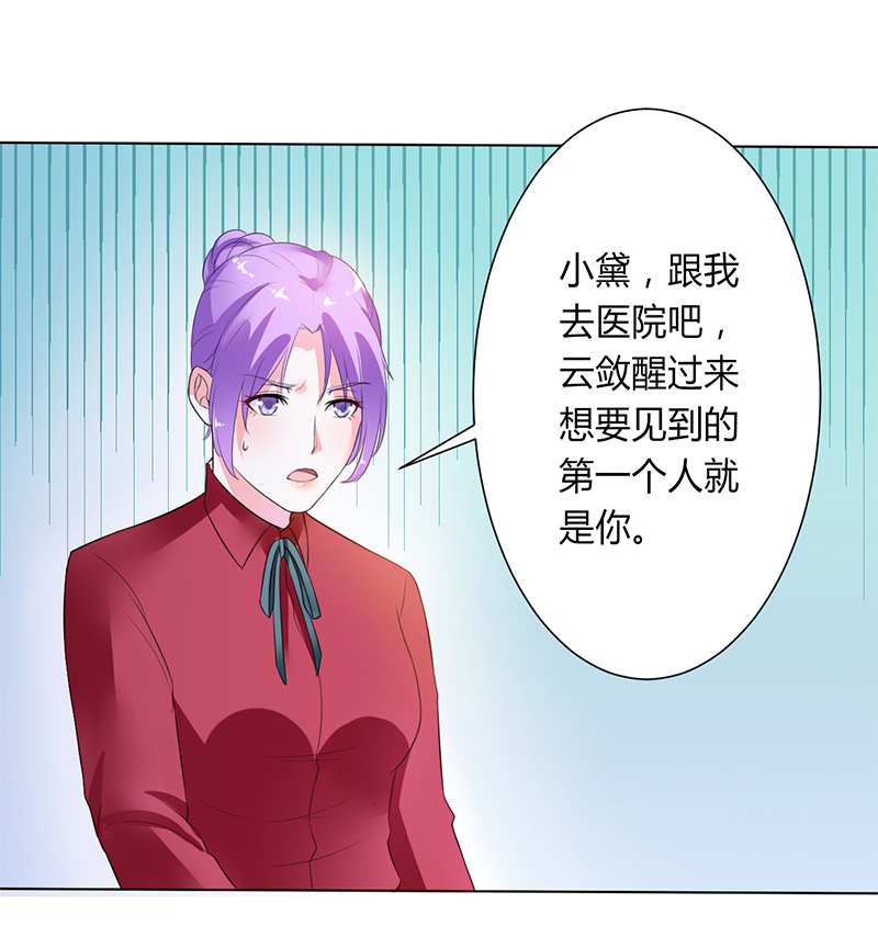 致命宠妻:总裁纳命来什么时候写的漫画,第66章： 不能再逃避了3图