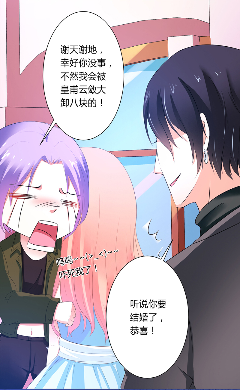 致命宠妻：总裁纳命来！漫画,第61章：别想打她的主意2图