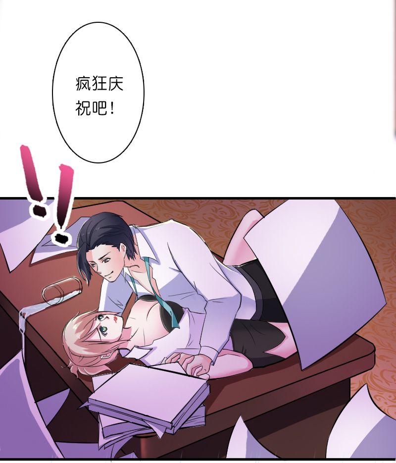 总裁的致命宠妻漫画,第10章：疯狂庆祝4图