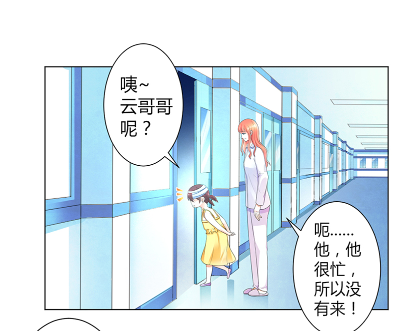 总裁的致命宠妻漫画,第108章：你就是他的公主1图