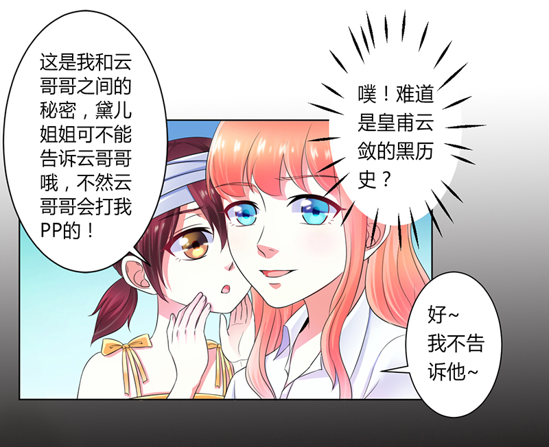 总裁的致命宠妻漫画,第108章：你就是他的公主3图