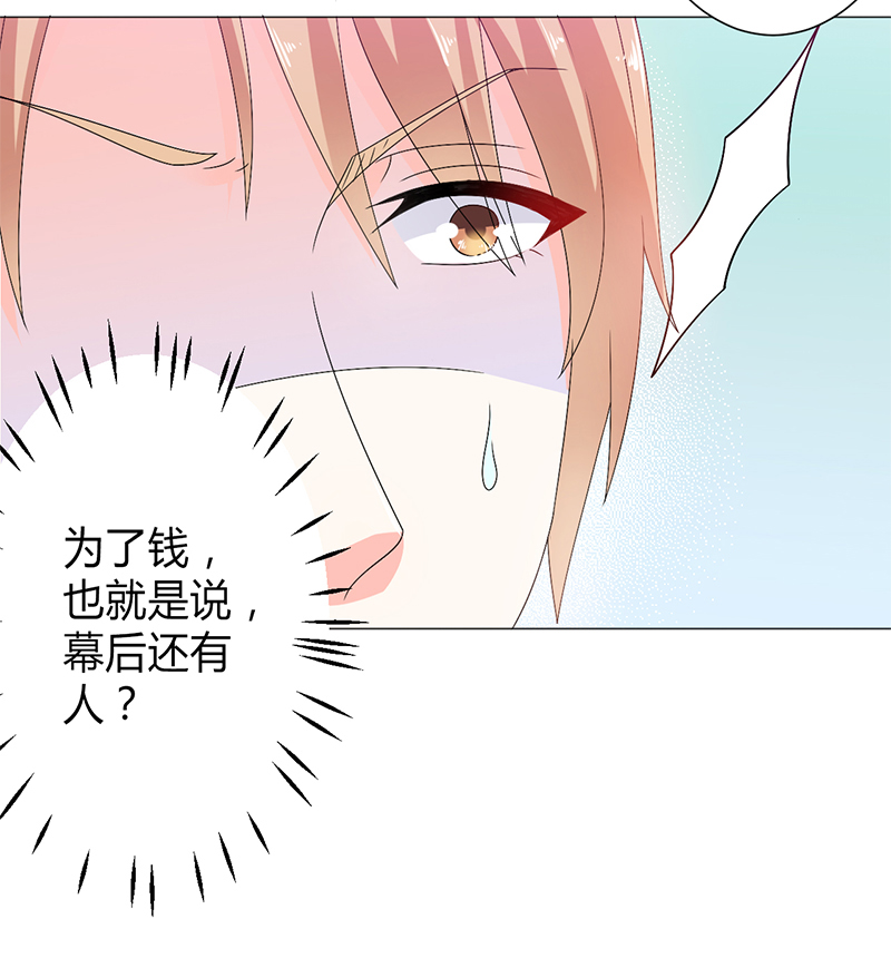 致命宠妻：总裁纳命来！漫画,第68章：原来是你杀了孩子4图