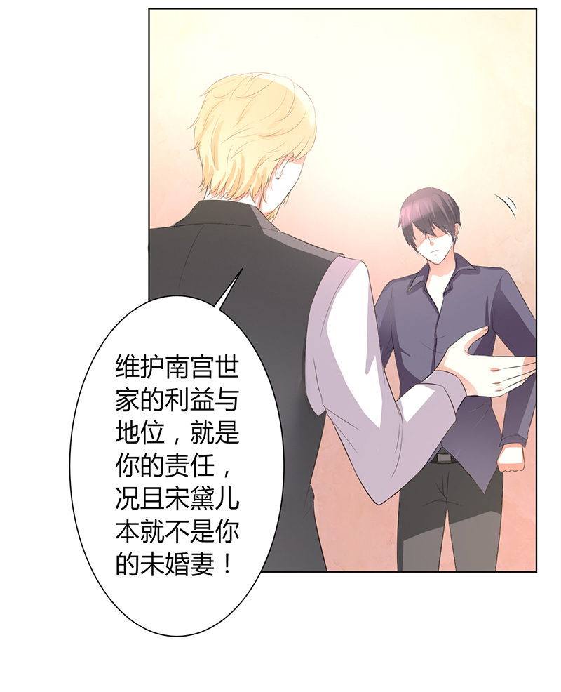 致命宠妻：总裁纳命来！漫画,第86章：这是你的责任！2图