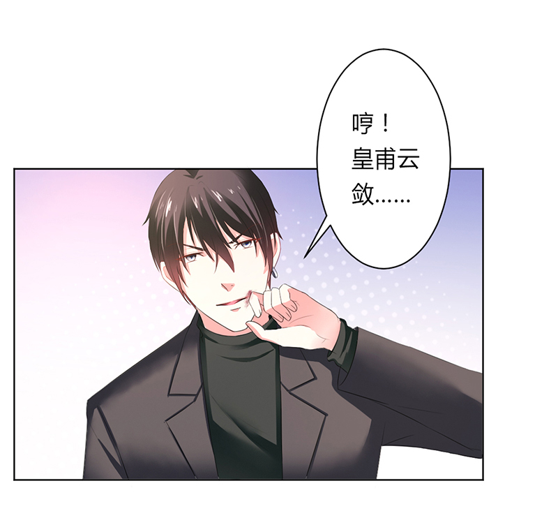 致命宠妻:总裁纳命来什么时候写的漫画,第61章：别想打她的主意3图