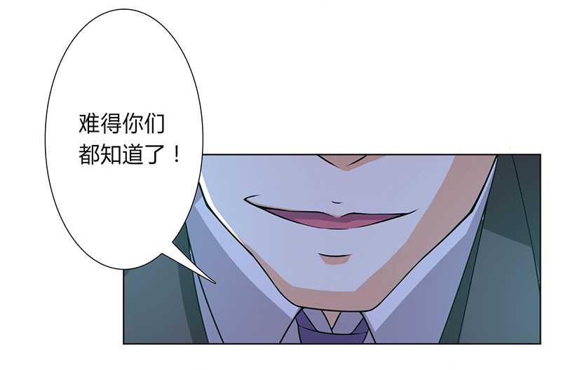 总裁的致命宠妻漫画,第51章：伪善的莫老爷3图