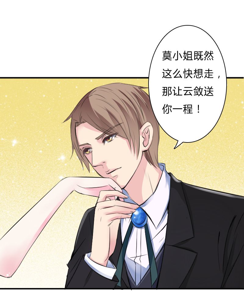 致命宠妻：总裁纳命来！漫画,第7章：凶手不是她3图