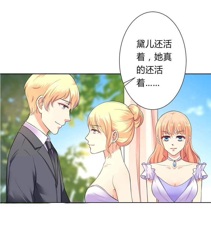 致命宠妻:总裁纳命来什么时候写的漫画,第121章：我还欠你一场婚礼4图