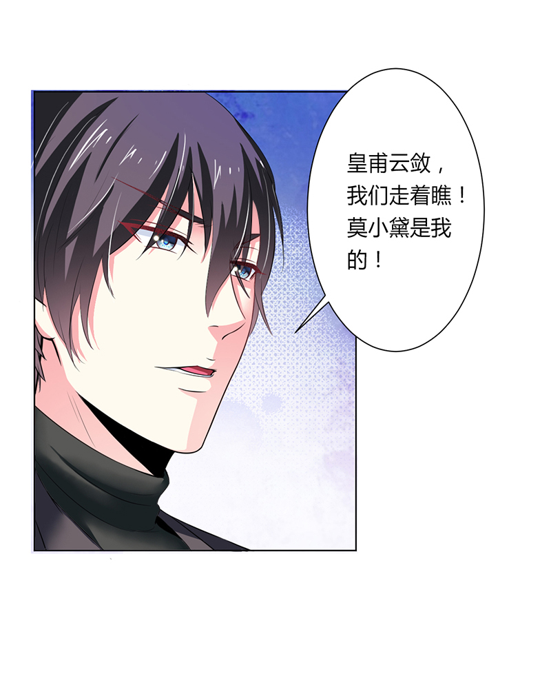 总裁的致命宠妻漫画,第64章：一切都太晚了3图