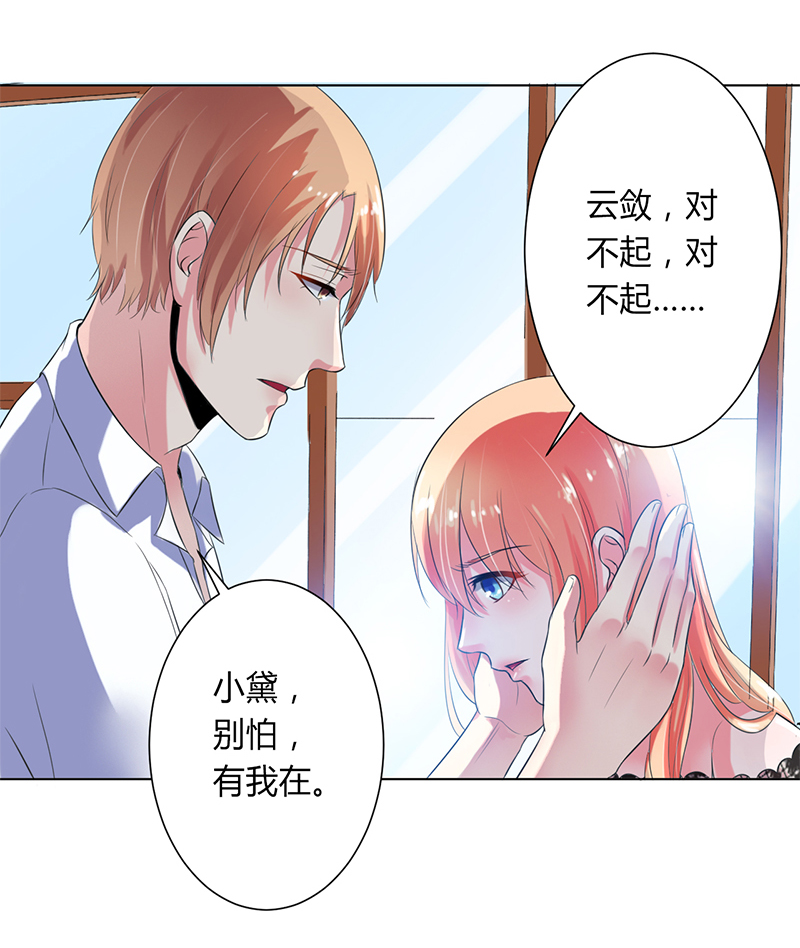 致命宠妻：总裁纳命来！漫画,第68章：原来是你杀了孩子5图