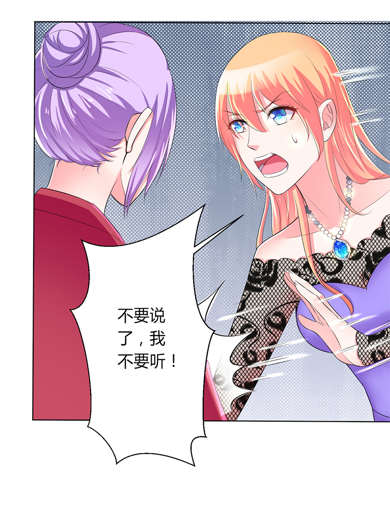总裁的致命宠妻漫画,第66章： 不能再逃避了1图