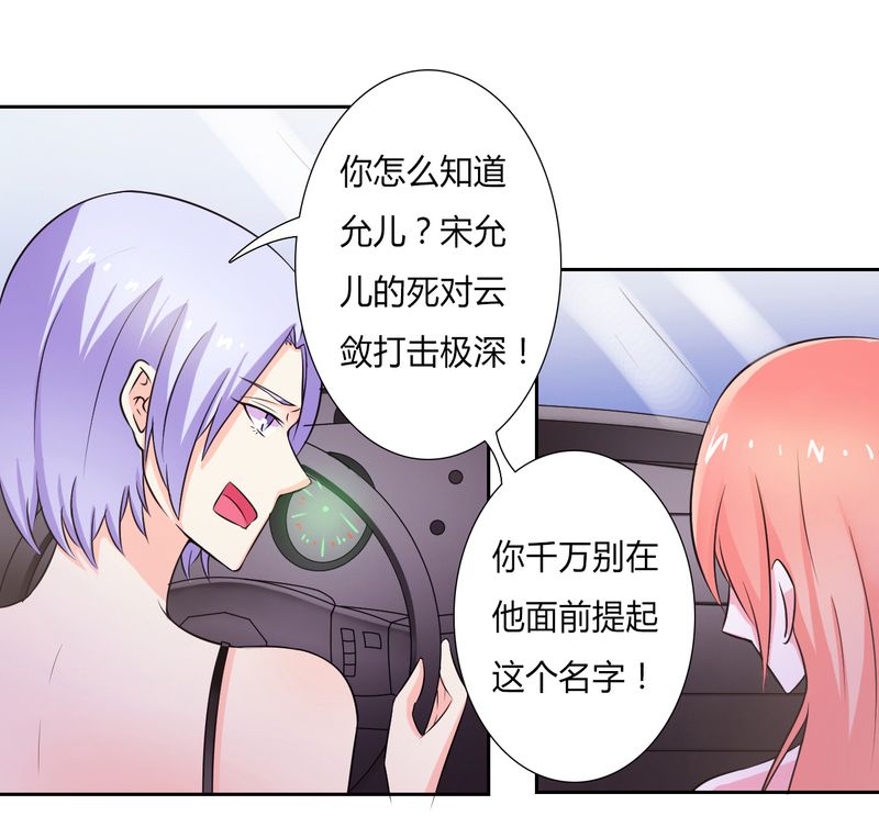致命宠妻:总裁纳命来什么时候写的漫画,第28章：回归自由4图