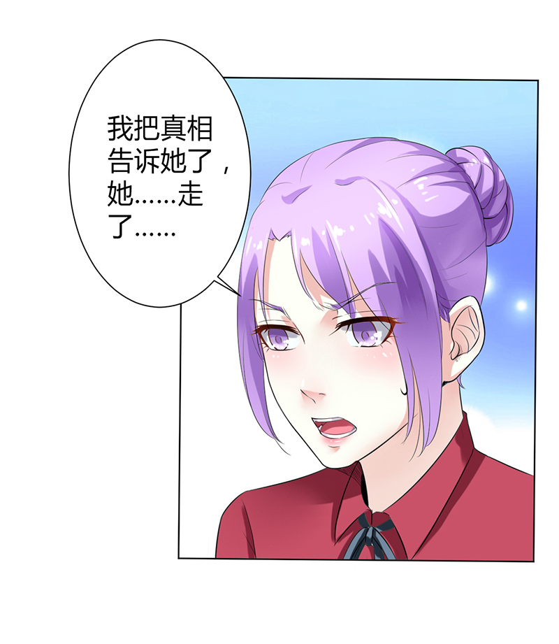 致命宠妻:总裁纳命来什么时候写的漫画,第67章：我又害了他3图