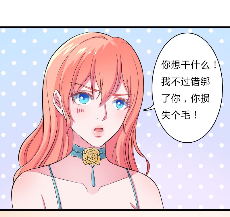 致命宠妻:总裁纳命来什么时候写的漫画,第6章：别来无恙3图