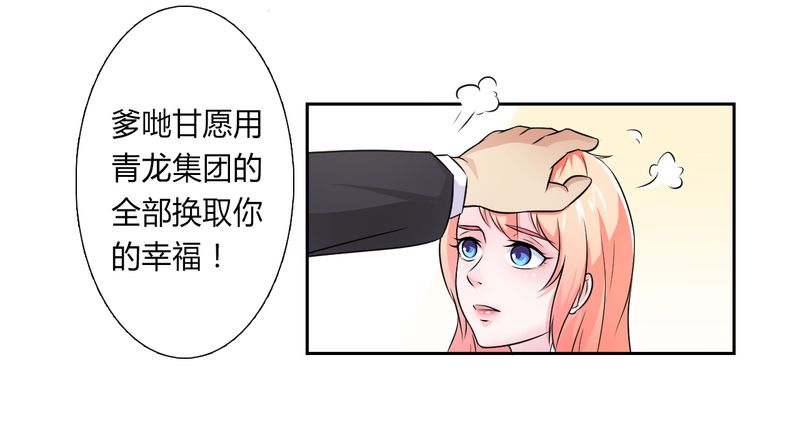 致命宠妻：总裁纳命来！漫画,第24章：不需要你的怜悯3图
