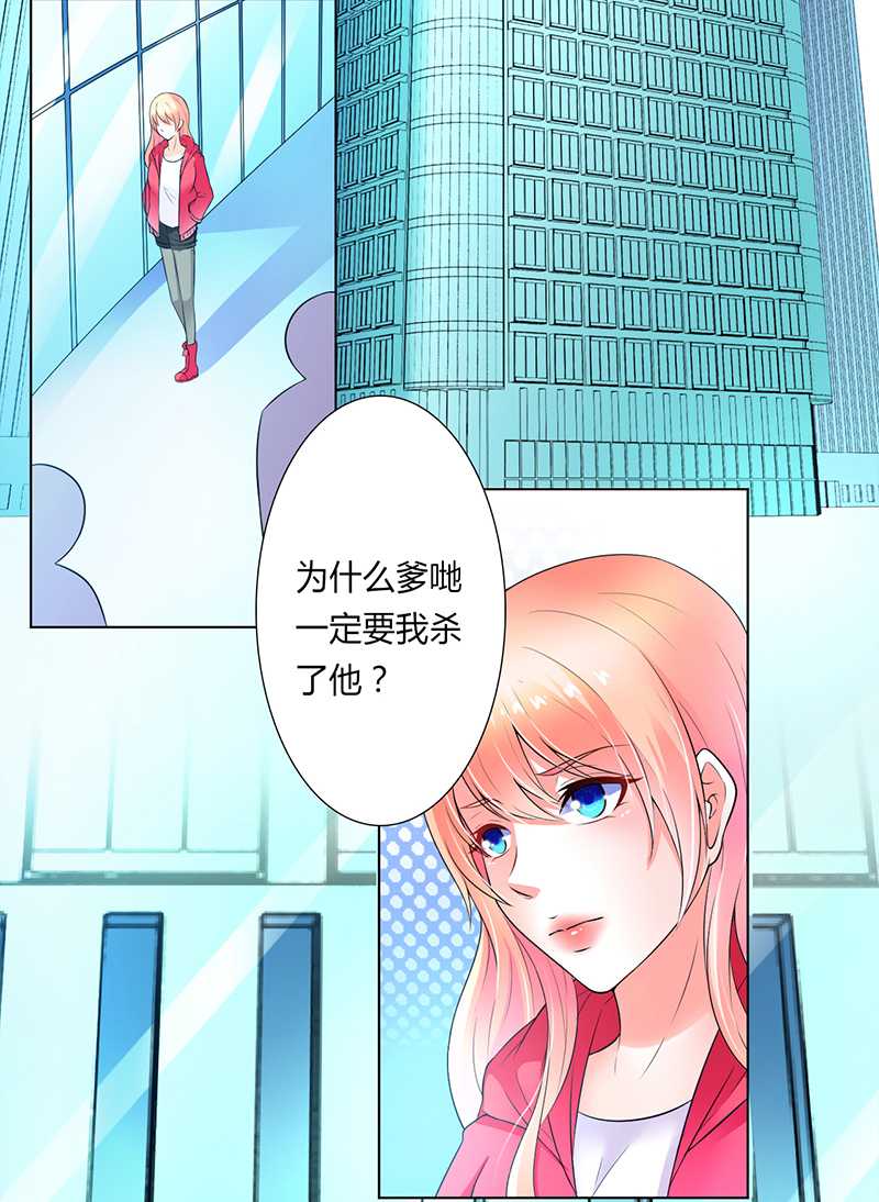 致命宠妻:总裁纳命来什么时候写的漫画,第48章：你们什么时候开始的1图