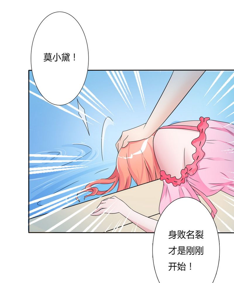 致命宠妻：总裁纳命来！漫画,第20章：恶魔总裁1图