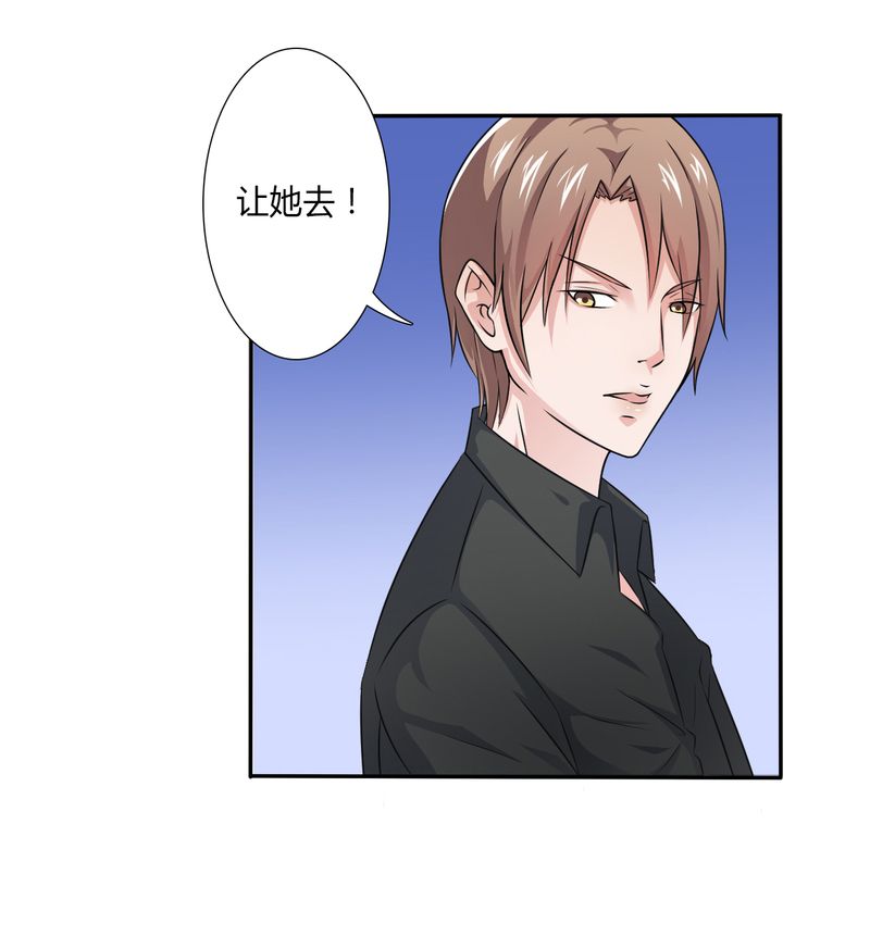 致命宠妻总裁纳命下拉式漫画,第23章：真要离开？3图