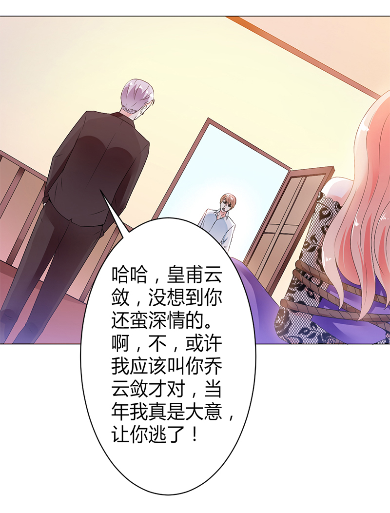 致命宠妻：总裁纳命来！漫画,第68章：原来是你杀了孩子2图