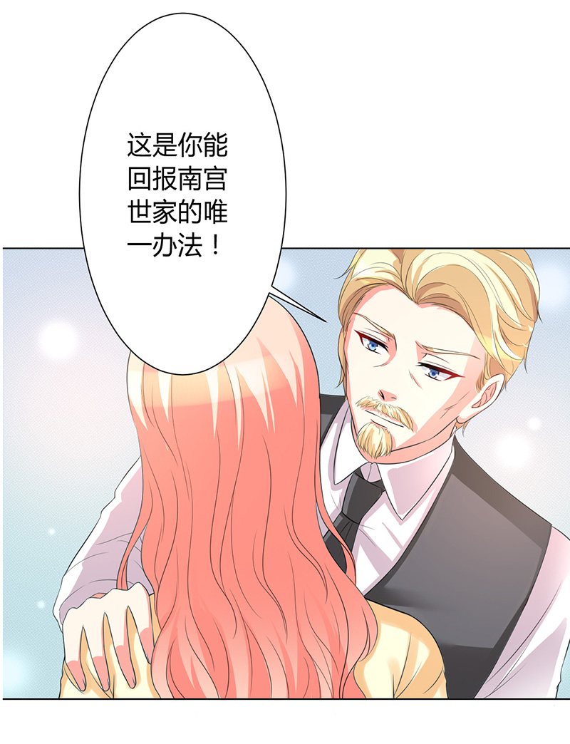 致命宠妻总裁拿命来漫画漫画,第88章：解除婚约5图