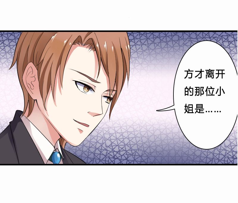 总裁纳命来漫画下拉式漫画,第5章：这是我的未婚妻2图