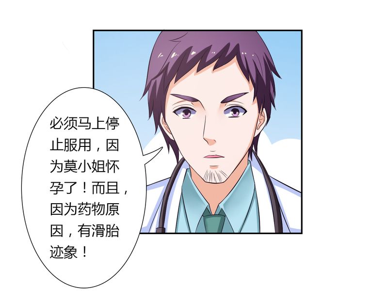 致命宠妻：总裁纳命来！漫画,第25章：莫小黛怀孕5图