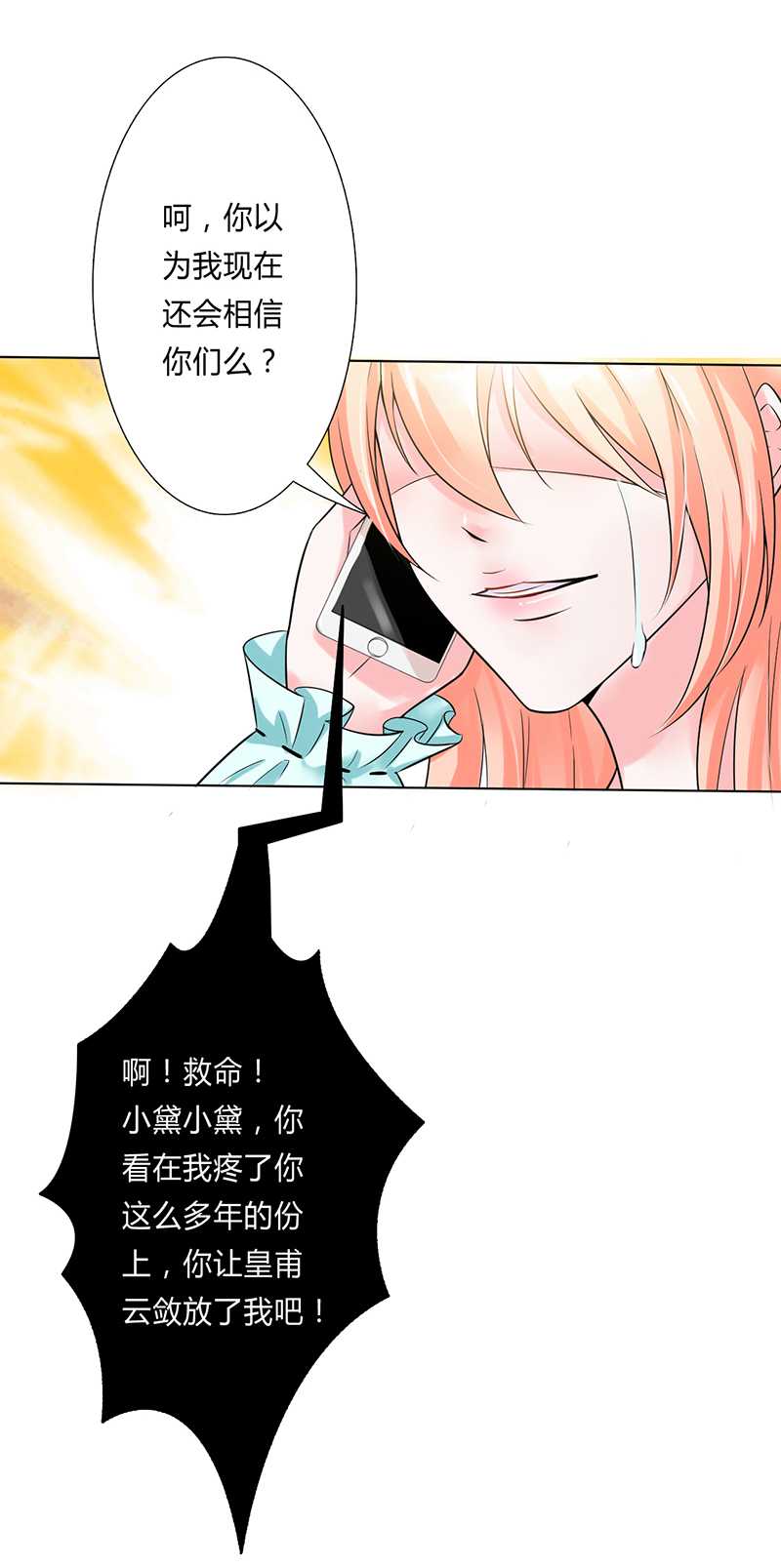 致命宠妻:总裁纳命来什么时候写的漫画,第52章：不再挣扎了3图