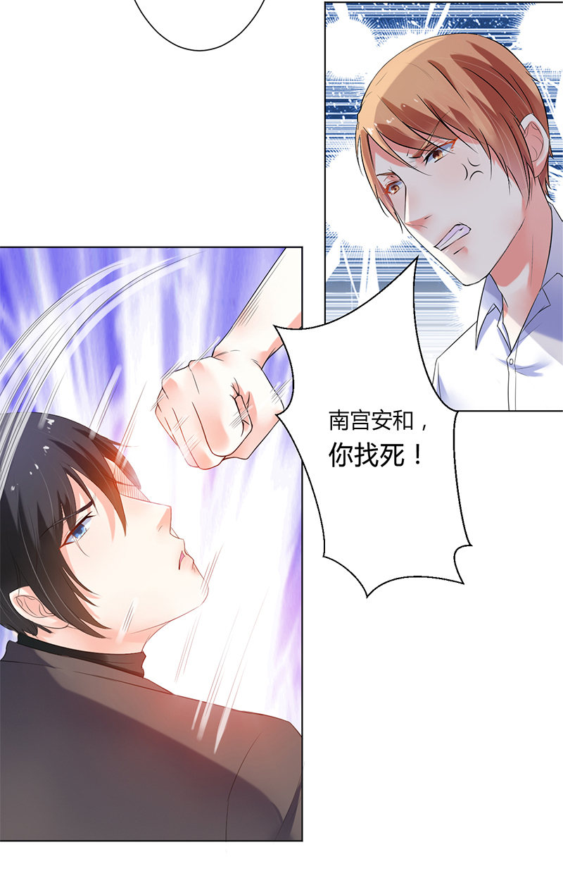 致命宠妻:总裁纳命来什么时候写的漫画,第61章：别想打她的主意2图