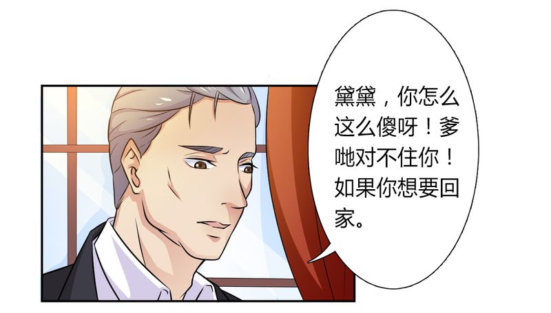 致命宠妻：总裁纳命来！漫画,第24章：不需要你的怜悯2图