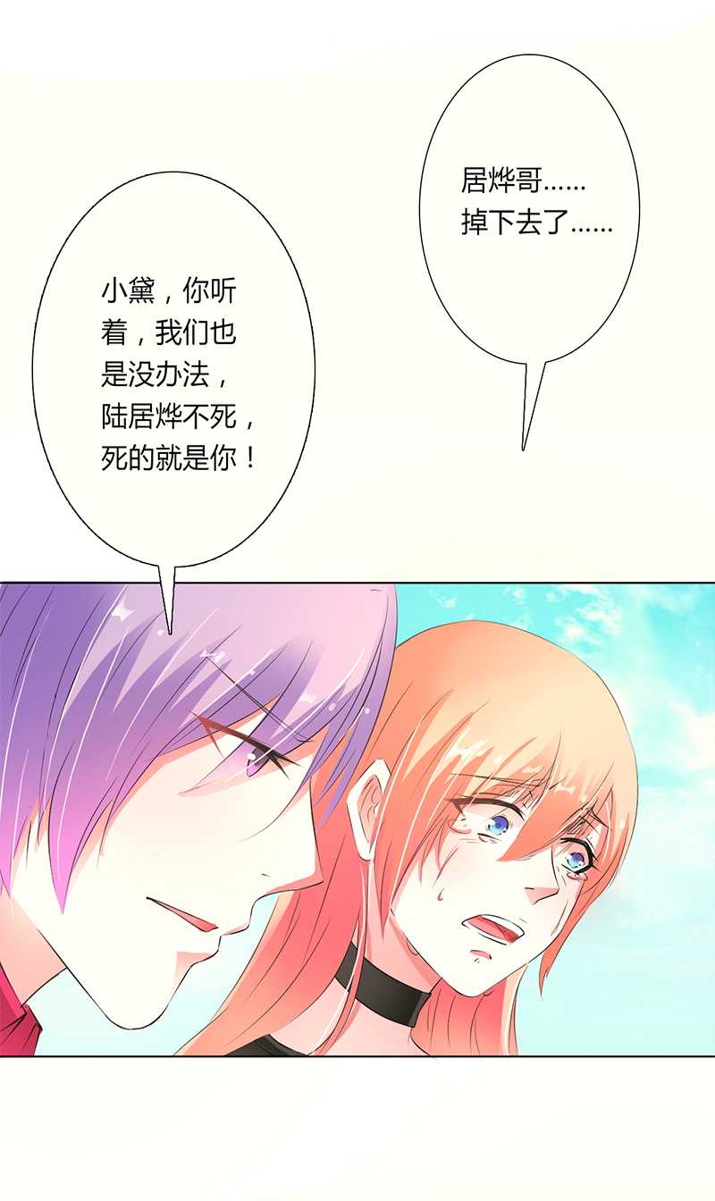 致命宠妻:总裁纳命来什么时候写的漫画,第54章：血债血偿4图