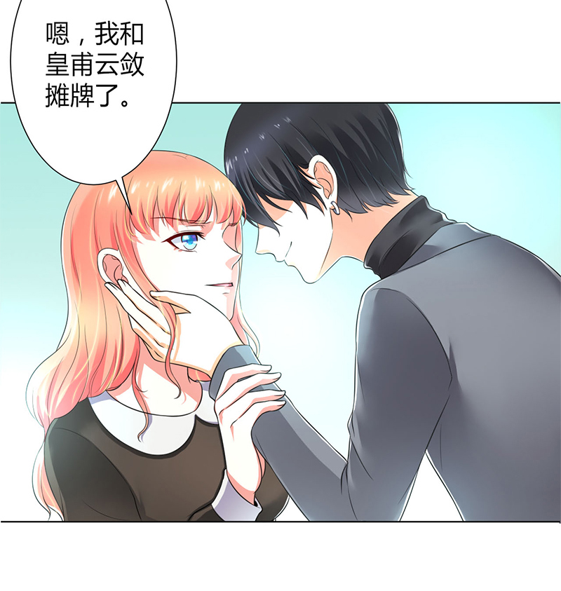 致命宠妻:总裁纳命来什么时候写的漫画,第105章：你们都是骗子3图