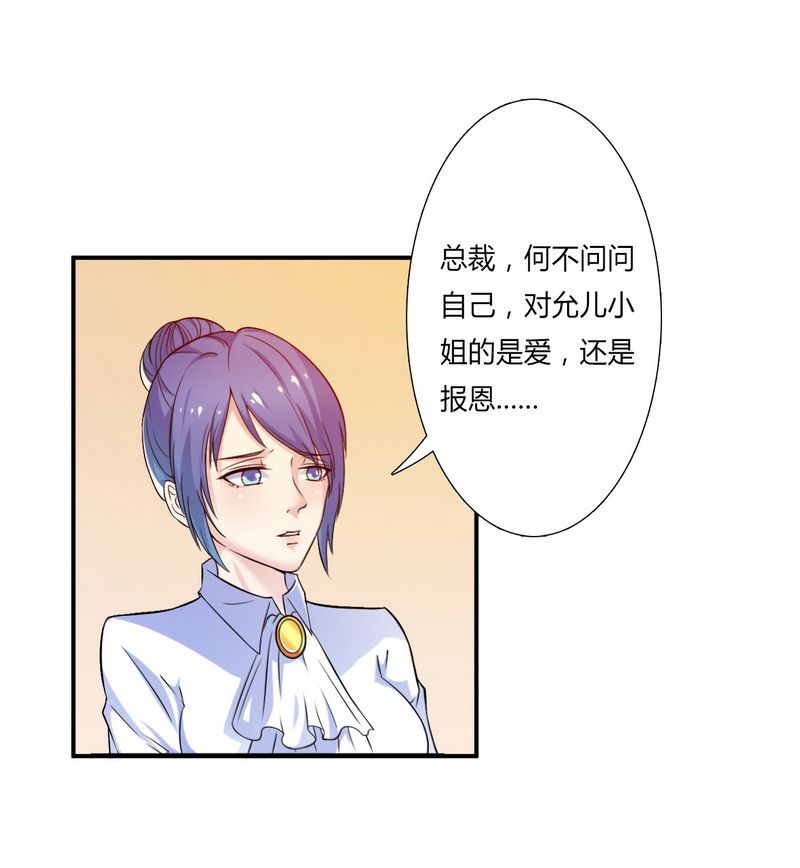 总裁的致命宠妻漫画,第16章：真的爱她吗4图