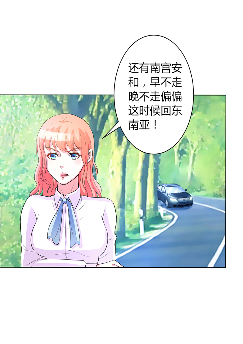致命宠妻:总裁纳命来什么时候写的漫画,第78章：他是我的未婚夫2图