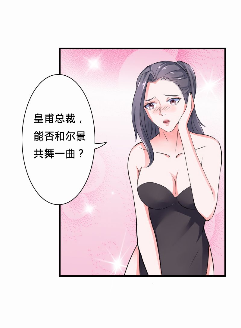 总裁纳命来漫画下拉式漫画,第5章：这是我的未婚妻5图