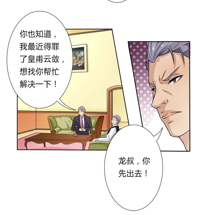 第22章：为宋允儿报仇3