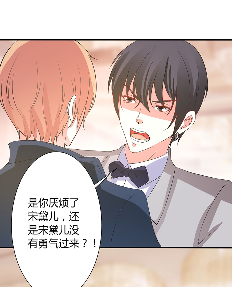 致命宠妻总裁纳命来漫画免费下拉式奇妙漫画,第94章：新欢旧爱3图