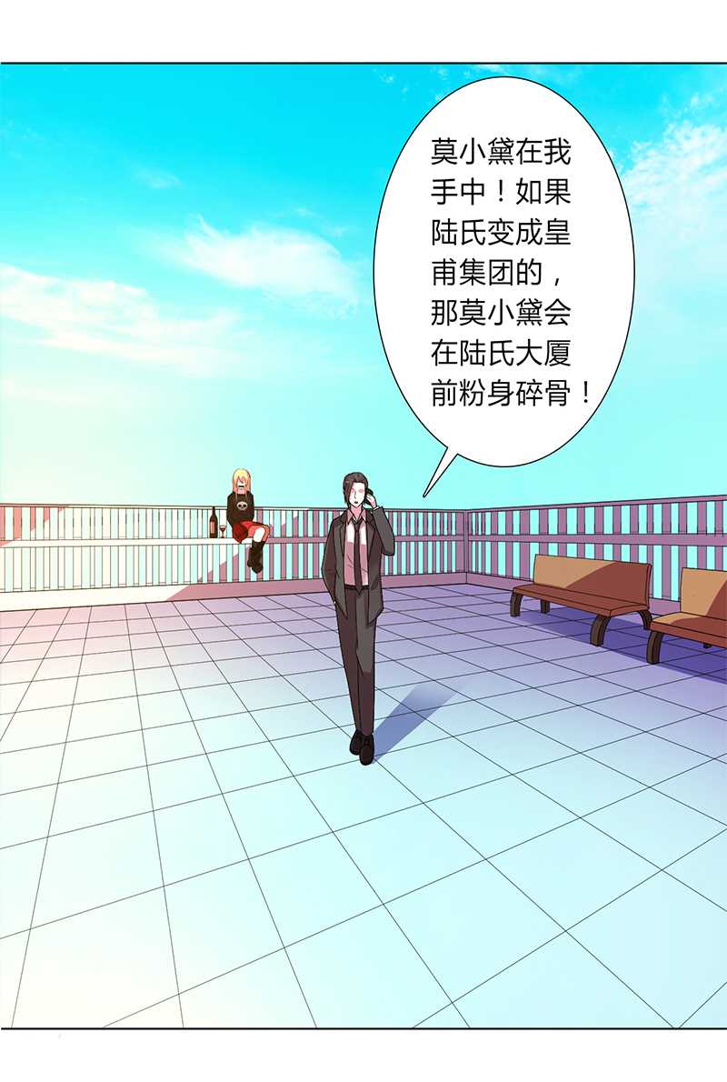 致命宠妻:总裁纳命来什么时候写的漫画,第52章：不再挣扎了2图