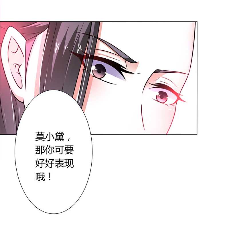 致命宠妻：总裁纳命来！漫画,第43章：当女佣3图