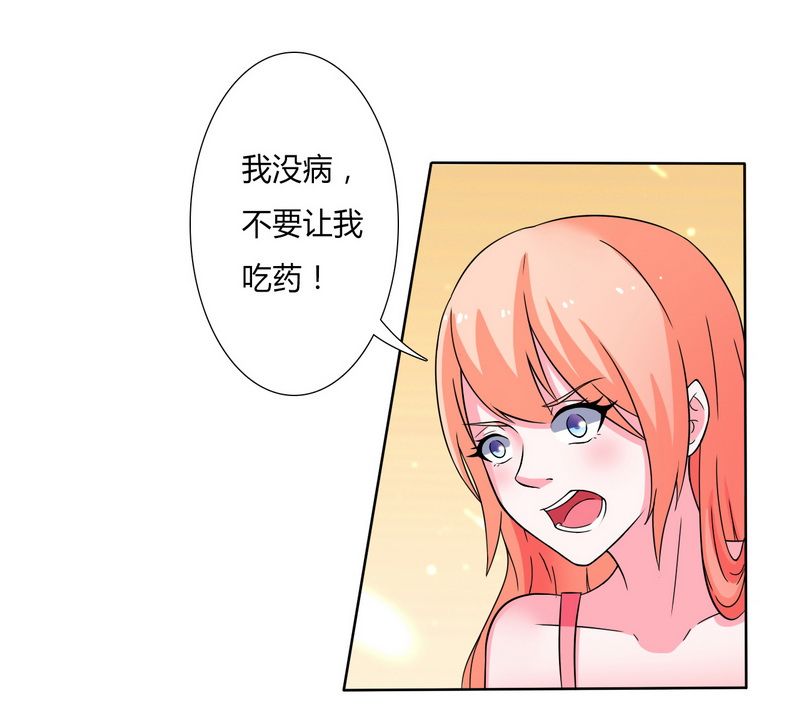 第21章：说你有病就有病1