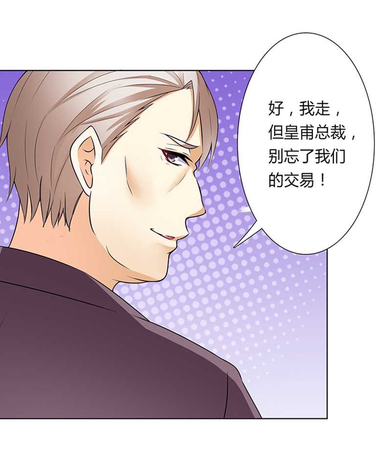 致命宠妻：总裁纳命来！漫画,第48章：你们什么时候开始的1图