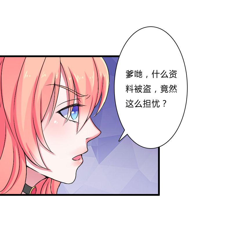 致命宠妻：总裁纳命来！漫画,第8章：报复手段1图