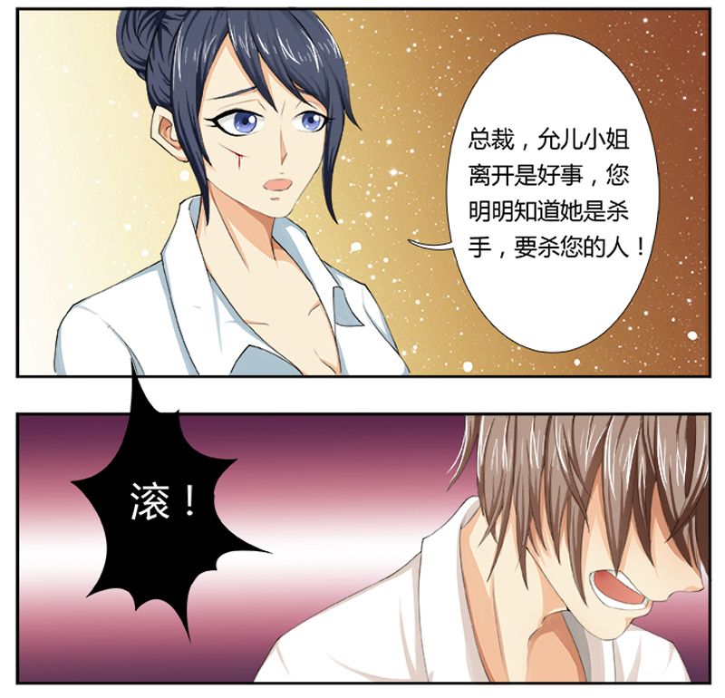 第1章：要让你陪葬！3