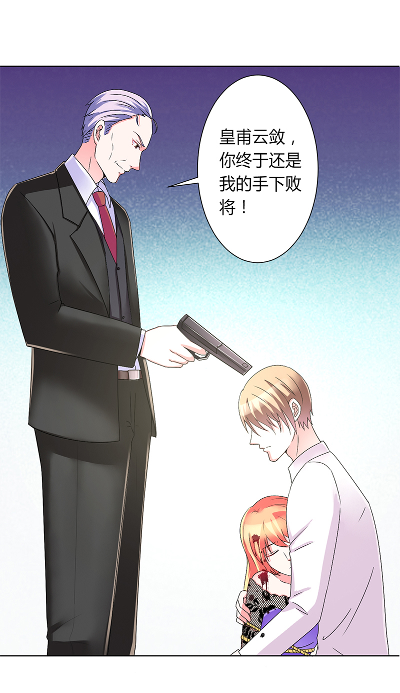 总裁的致命宠妻漫画,第69章：你不能丢下我一个人3图