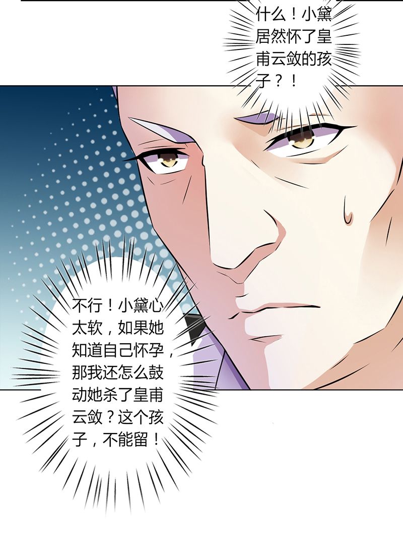 总裁的致命宠妻漫画,第34章：孩子不能留2图