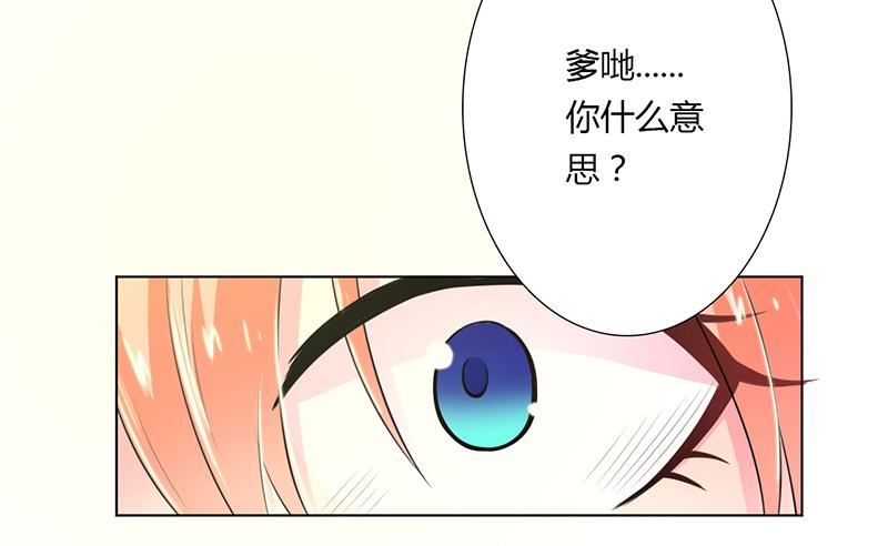 致命宠妻:总裁纳命来什么时候写的漫画,第56章：我真的要杀他吗4图