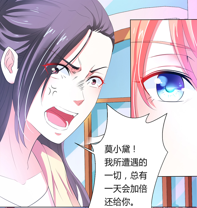 致命宠妻：总裁纳命来！漫画,第61章：别想打她的主意3图